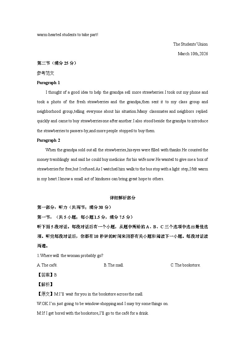 2026届福建高考英语复习模拟卷答案与详细解析第2页