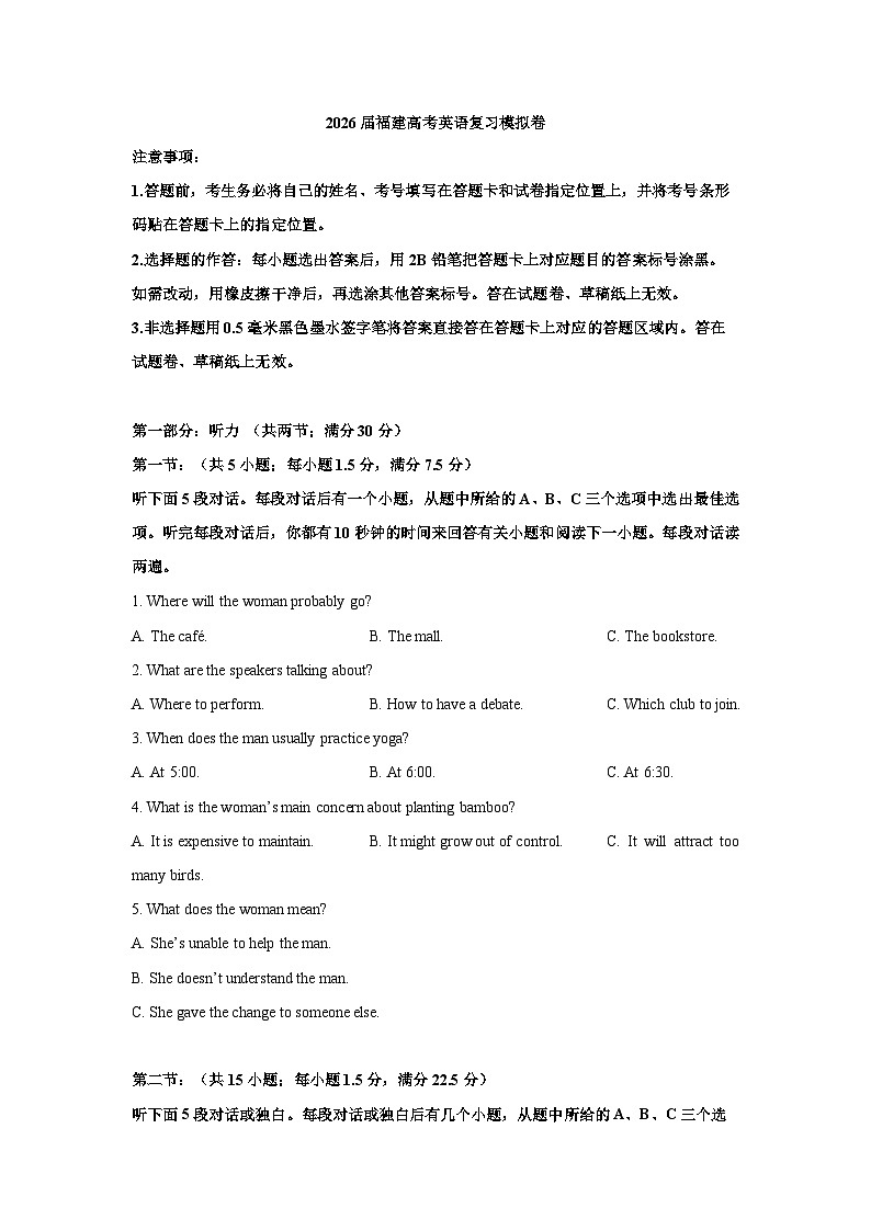 2026届福建高考英语复习模拟卷第1页
