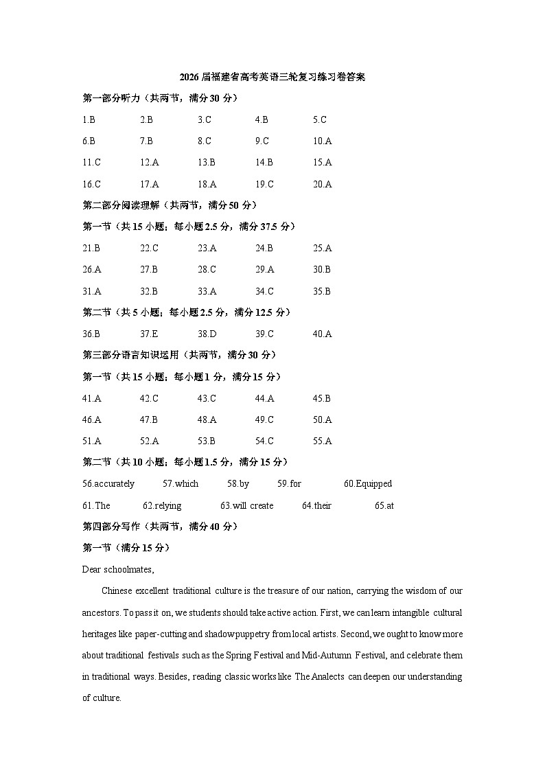 2026届福建省高考英语三轮复习练习卷答案及详细解析第1页