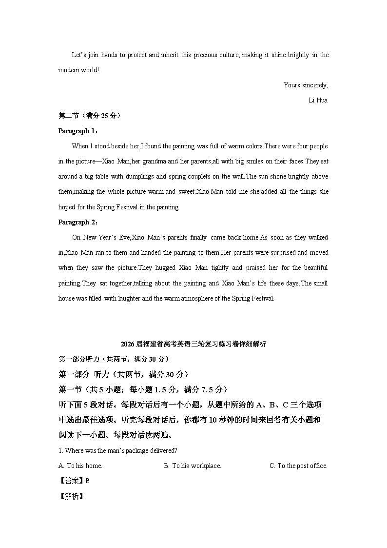 2026届福建省高考英语三轮复习练习卷答案及详细解析第2页