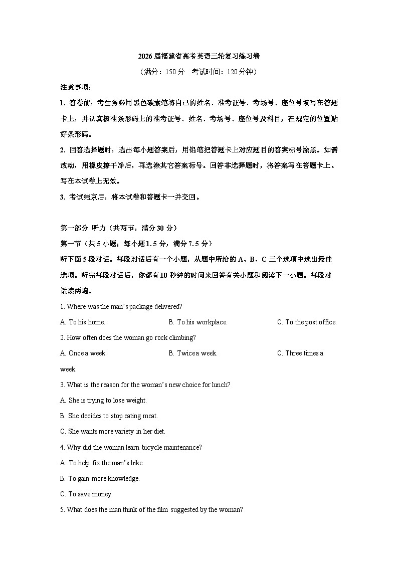 2026届福建省高考英语三轮复习练习卷第1页
