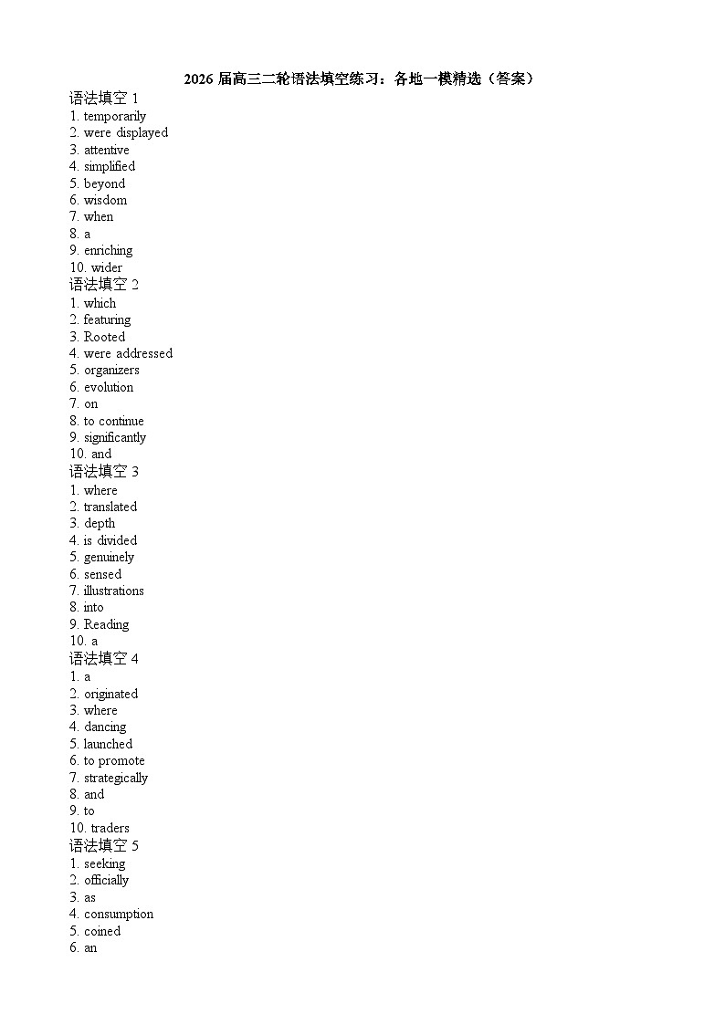 2026届高三二轮语法填空练习：各地一模精选（答案）第1页