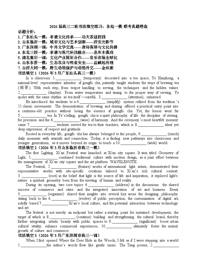 2026届高三二轮语法填空练习：各地一模精选第1页