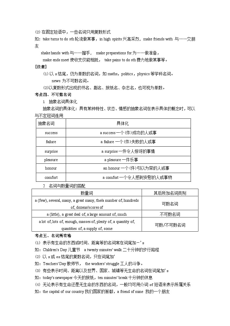 2026年高三英语二轮复习之语法名词-导学案第2页