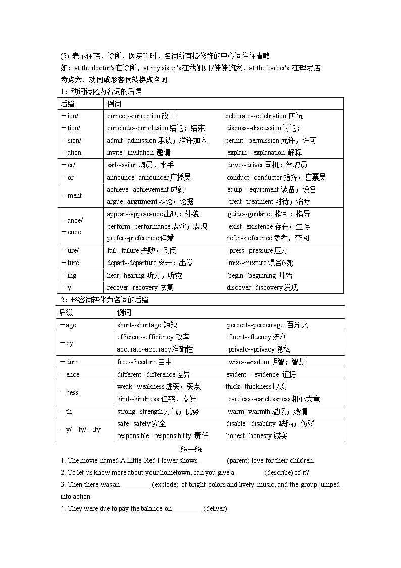 2026年高三英语二轮复习之语法名词-导学案第3页