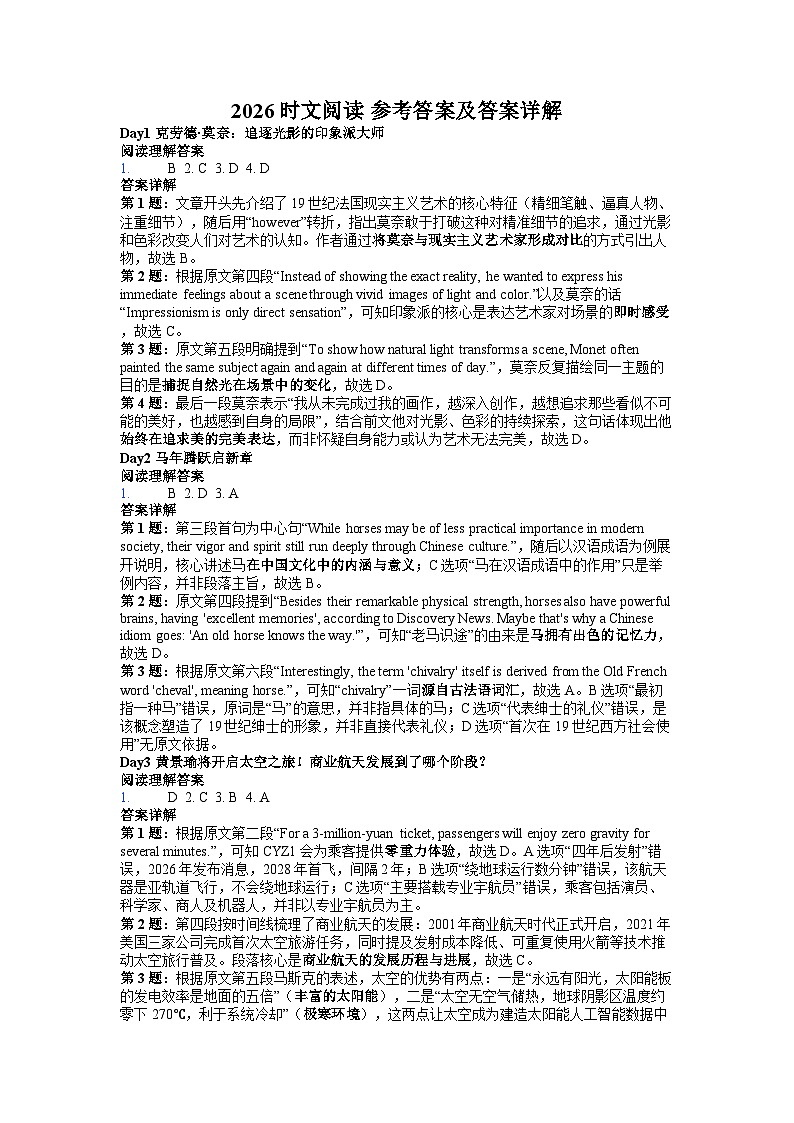 2026时文阅读参考答案及答案详解第1页