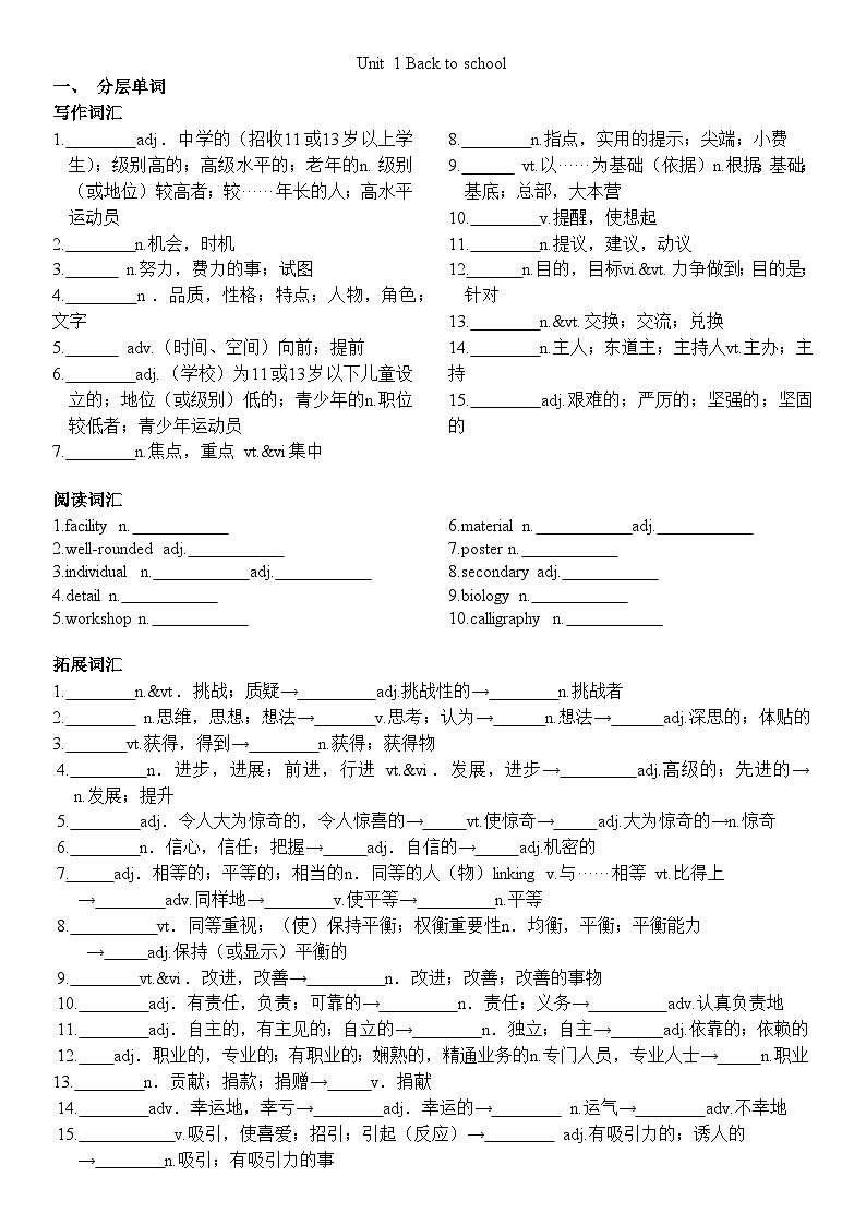 Unit1-Unit4一轮复习基础默写练习-2026届高考英语译林版必修第一册第1页