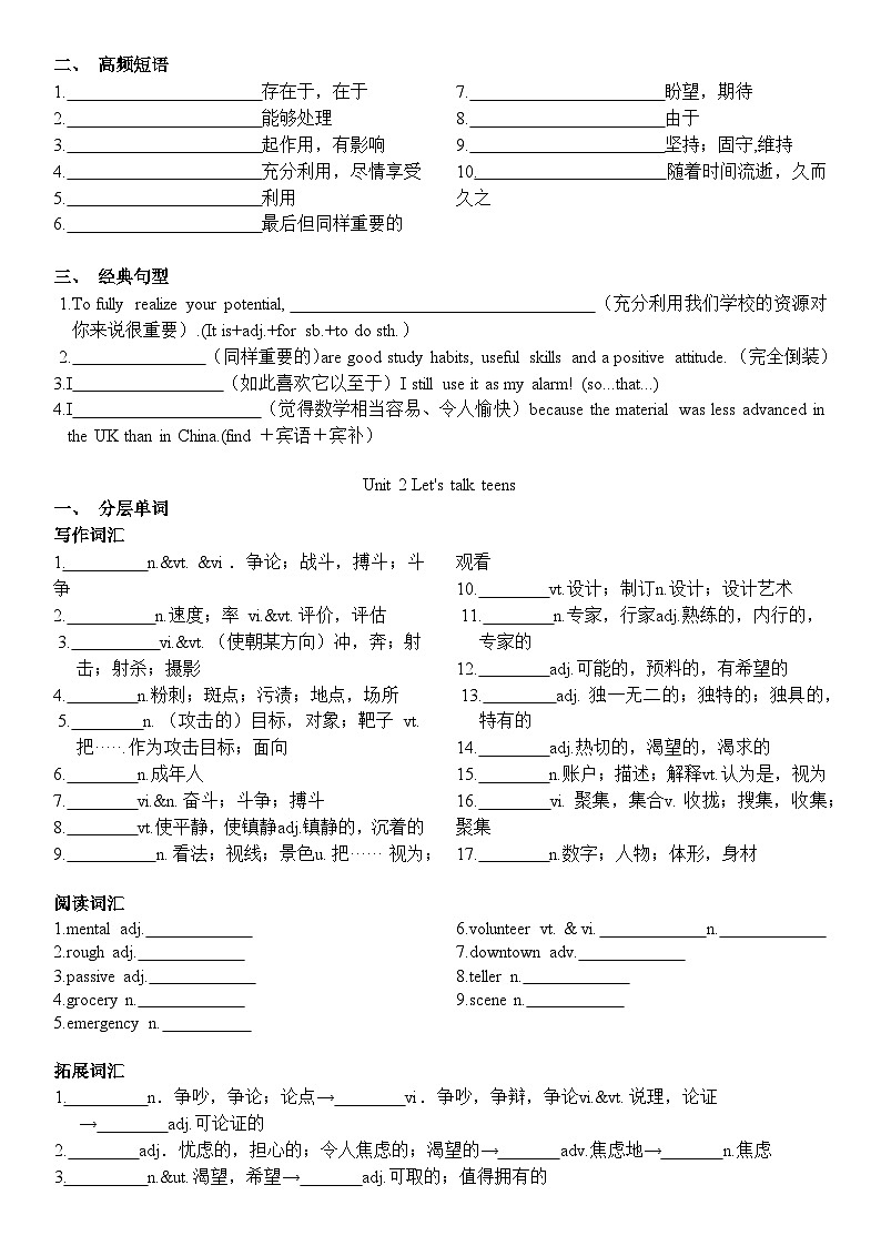 Unit1-Unit4一轮复习基础默写练习-2026届高考英语译林版必修第一册第2页