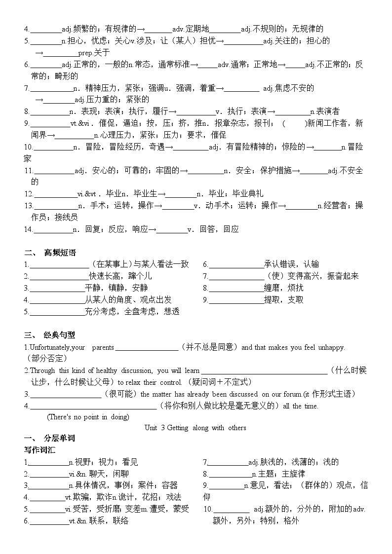 Unit1-Unit4一轮复习基础默写练习-2026届高考英语译林版必修第一册第3页