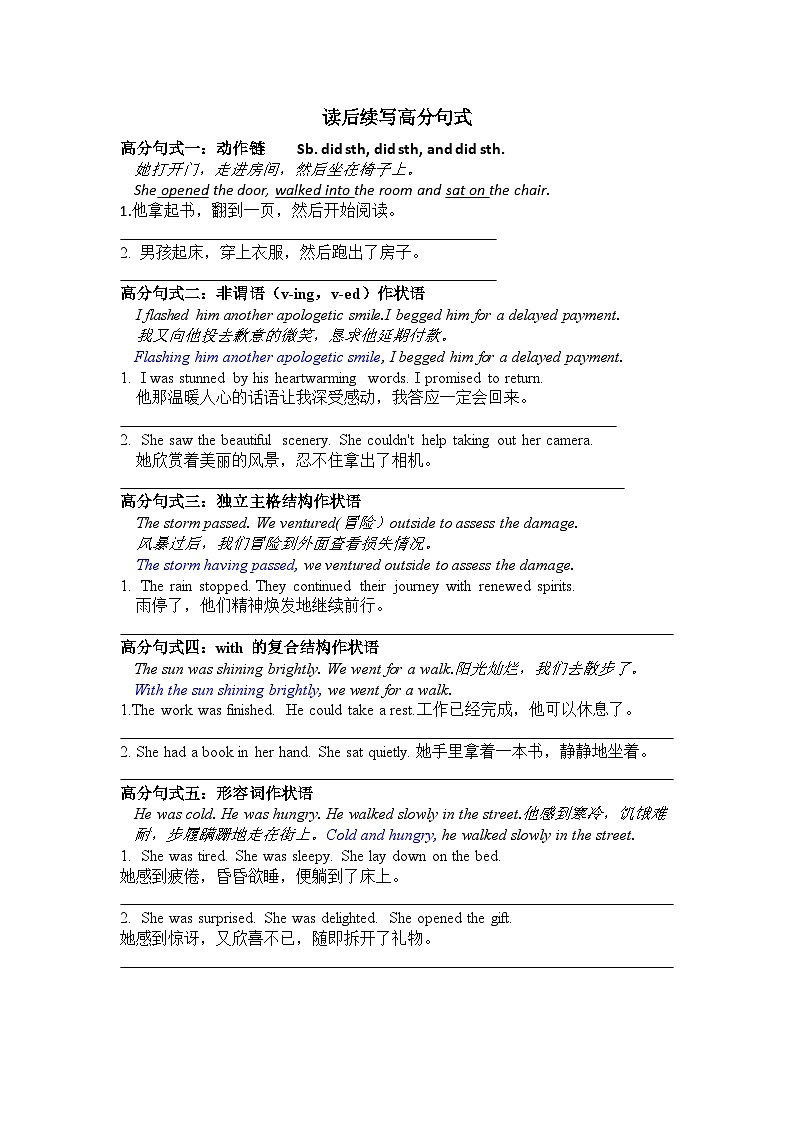 读后续写高分句式练习-2026届高三英语二轮复习专项第1页