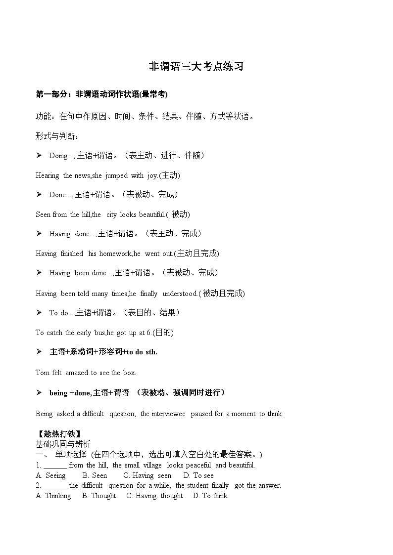 高考语法填空练习-非谓语专项练习-2026届高三英语二轮复习专项第1页
