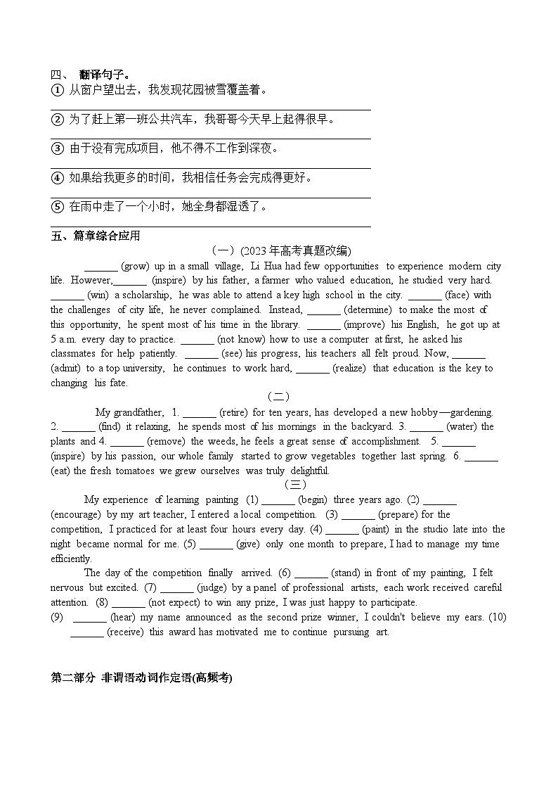 高考语法填空练习-非谓语专项练习-2026届高三英语二轮复习专项第3页