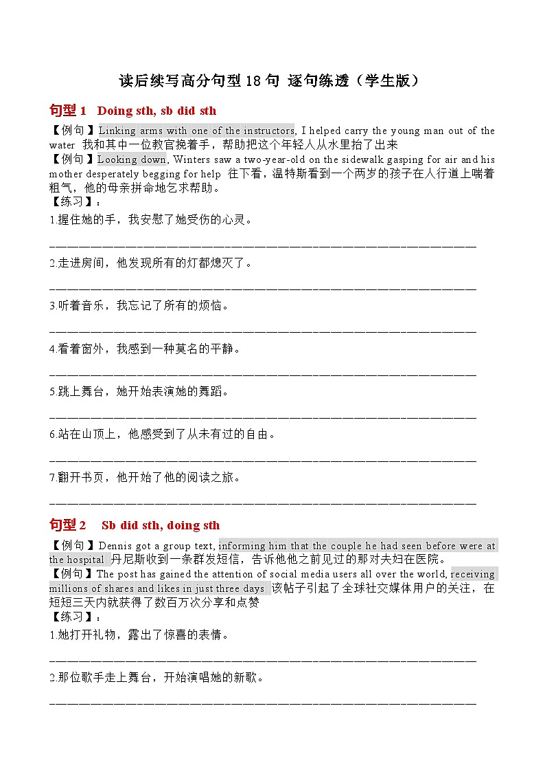 高中英语读后续写高分句型22句 学生版第2页
