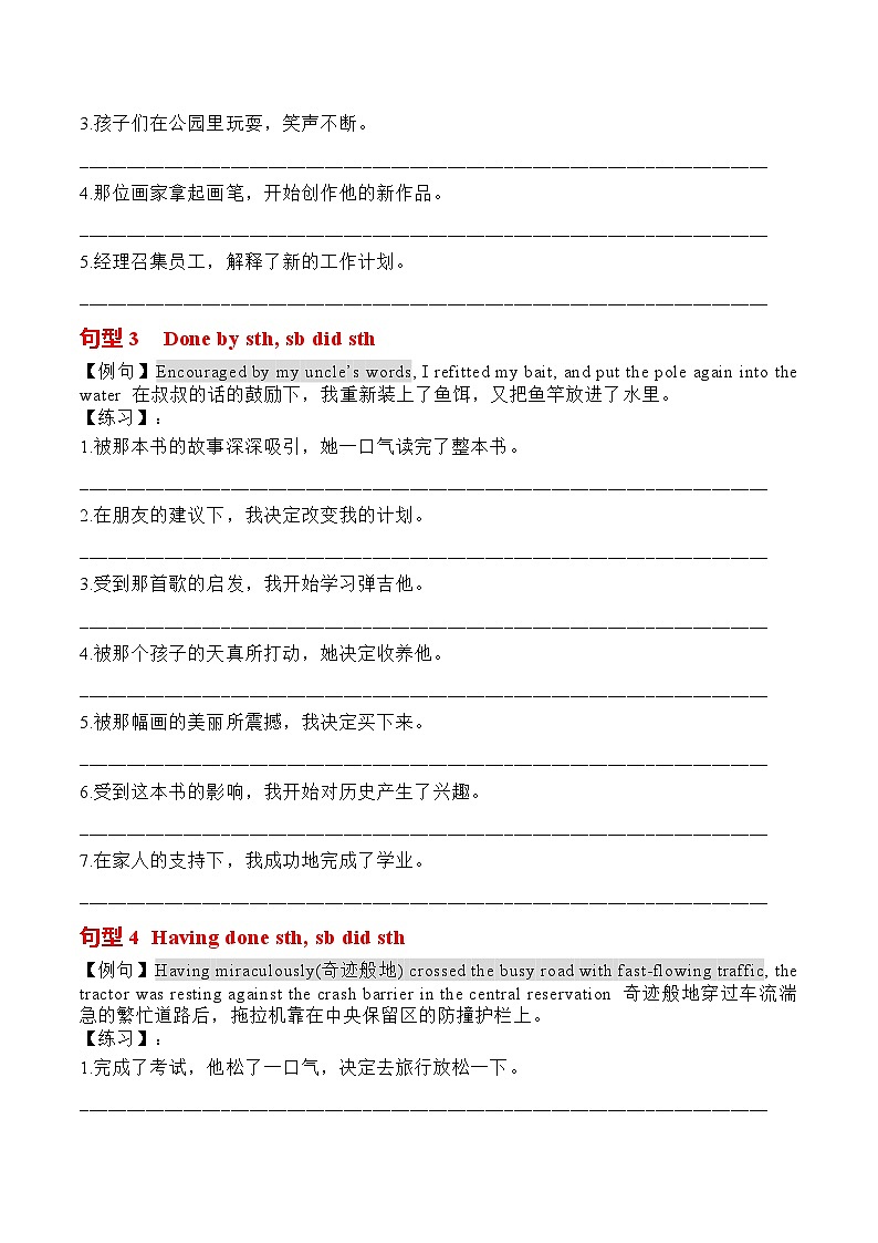 高中英语读后续写高分句型22句 学生版第3页