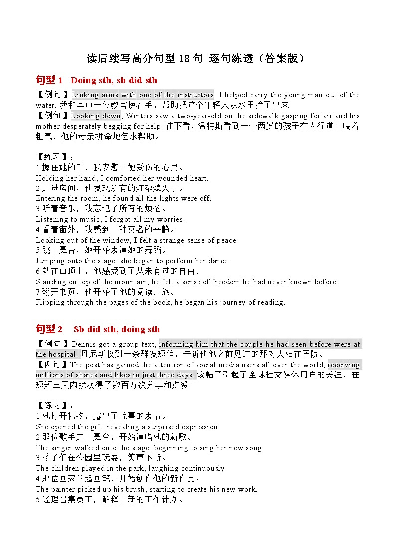 高中英语读后续写高分句型22句 教师版第1页