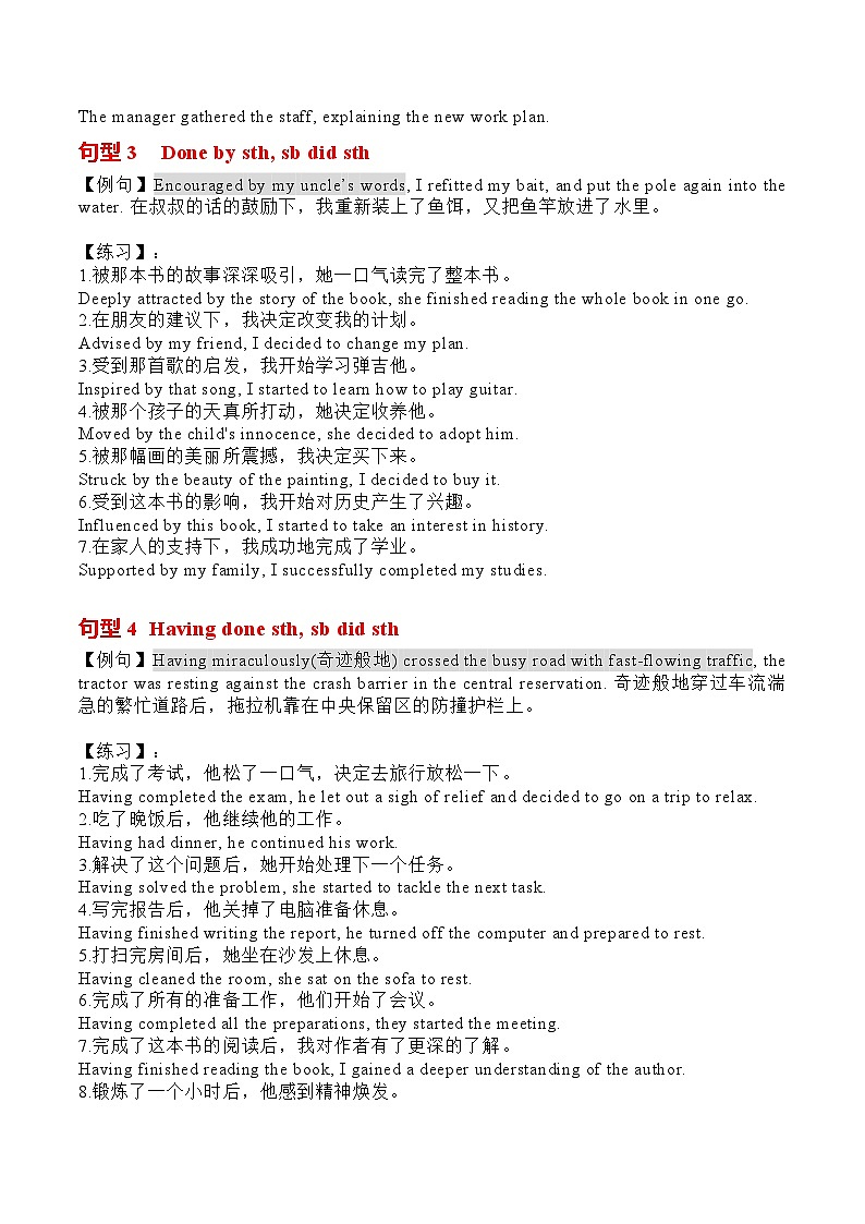 高中英语读后续写高分句型22句 教师版第2页