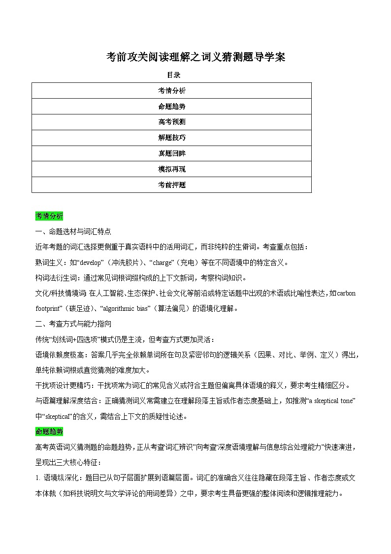 考前攻关阅读理解之词义猜测题导学案（原卷版）第1页