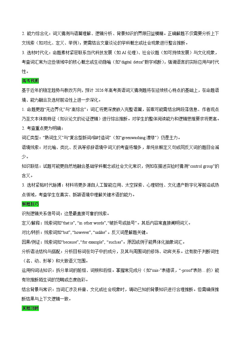 考前攻关阅读理解之词义猜测题导学案（原卷版）第2页