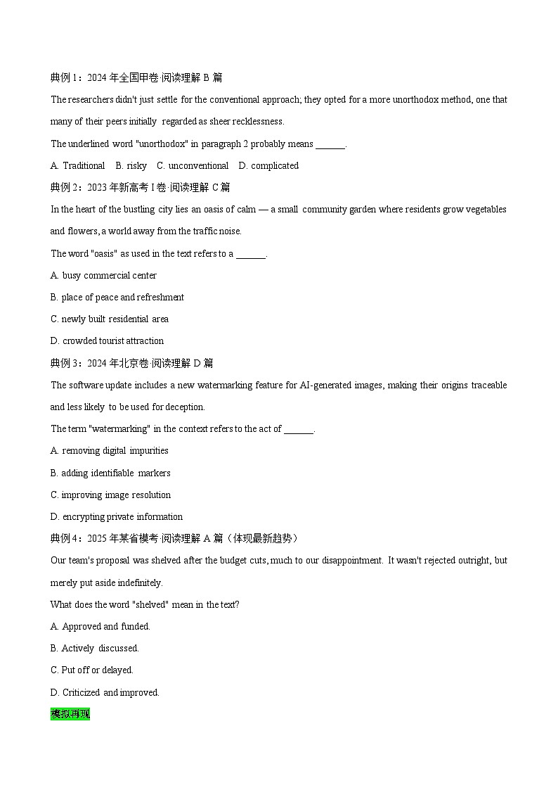 考前攻关阅读理解之词义猜测题导学案（原卷版）第3页