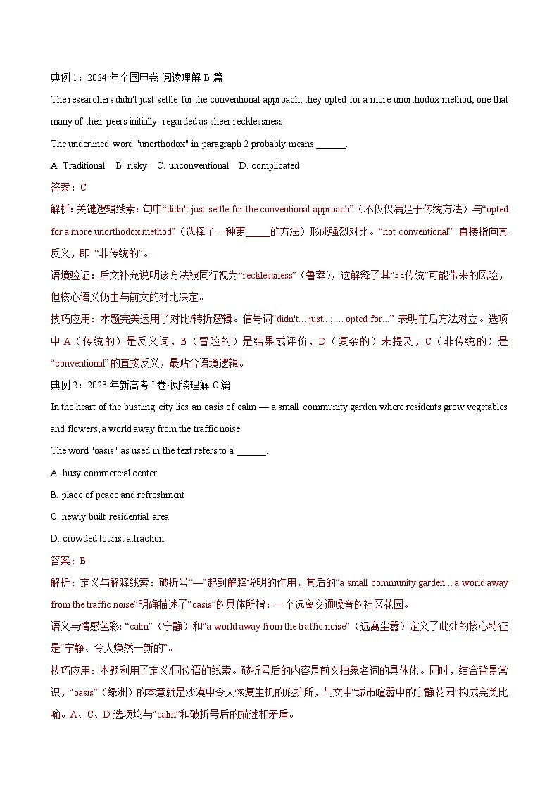 考前攻关阅读理解之词义猜测题导学案（解析版）第3页