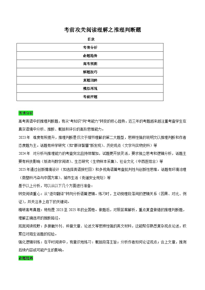 考前攻关阅读理解之推理判断题（原卷版）第1页