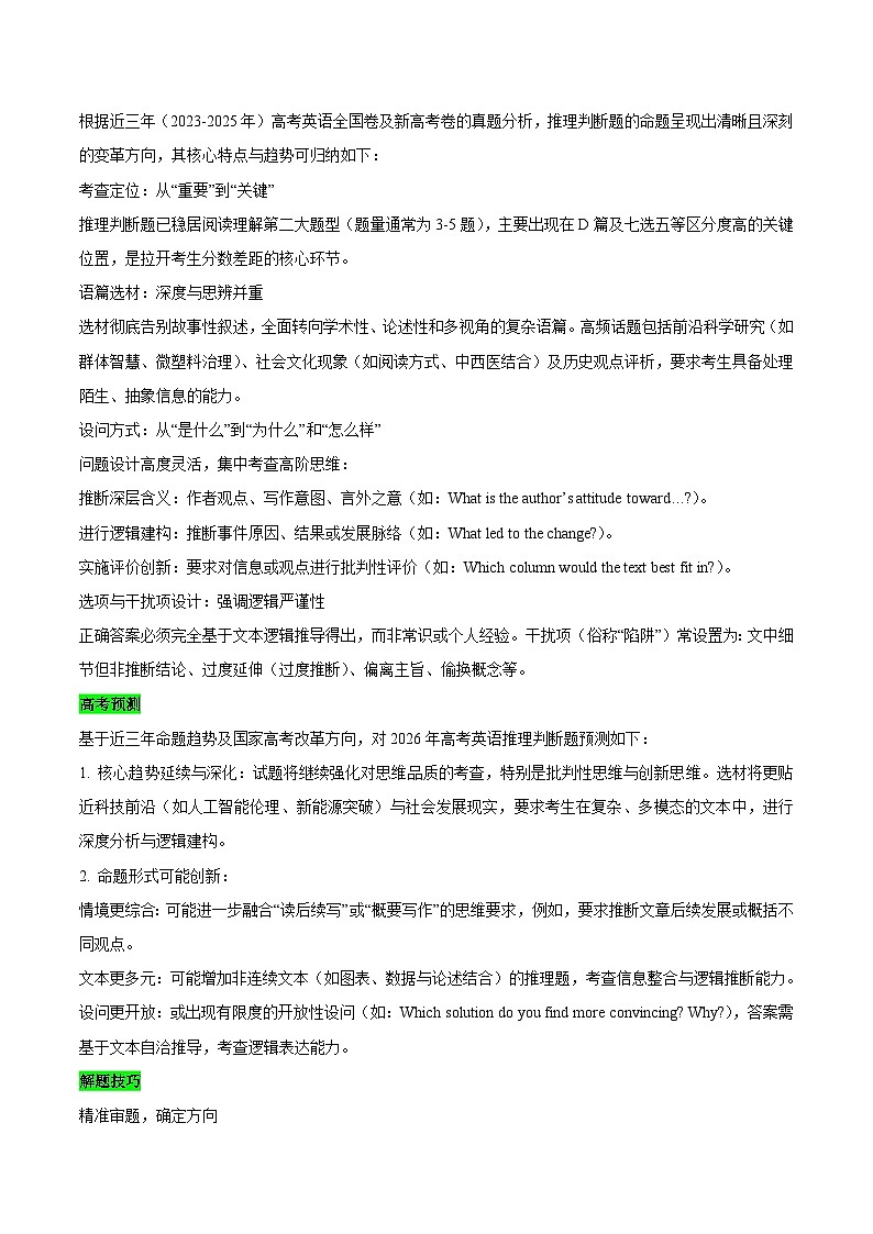 考前攻关阅读理解之推理判断题（解析版）第2页