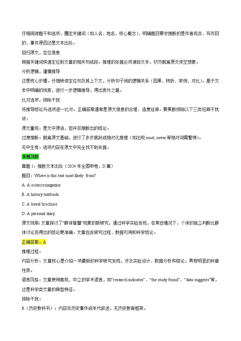 考前攻关阅读理解之推理判断题（解析版）第3页