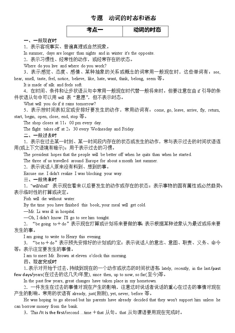 时态语态-导学案-2026届高三英语二轮复习第1页