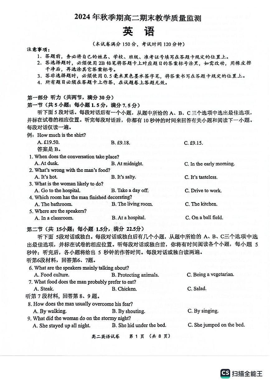 玉林市2024年秋季期高二期末教学质量检测英语试卷第1页