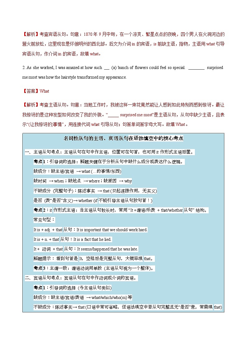 高考英语二轮-梳理语法填空之三大从句（综合练）（重难专练）（全国通用）（教师版）第3页