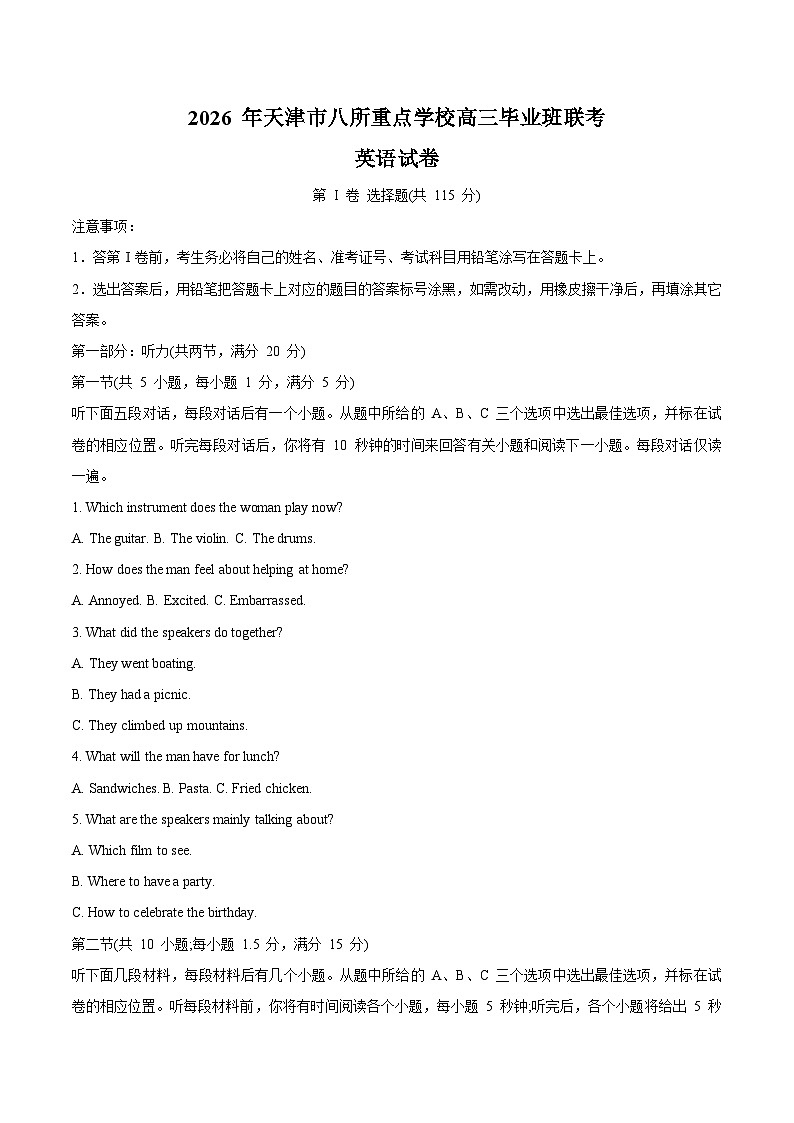 天津市八所重点学校2026届高三上学期期末联考英语试卷（Word版附答案）第1页