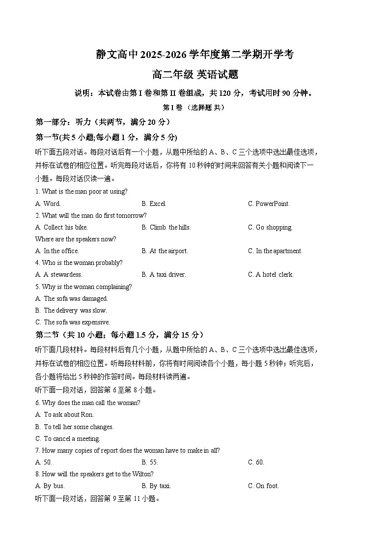 天津静文高级中学2025_2026学年度第二学期开学考试高二英语试卷（文字版含答案）第1页