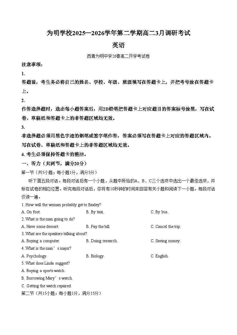 天津市西青区为明学校2025_2026学年第二学期高二3月开学考试英语试卷（文字版含答案）第1页