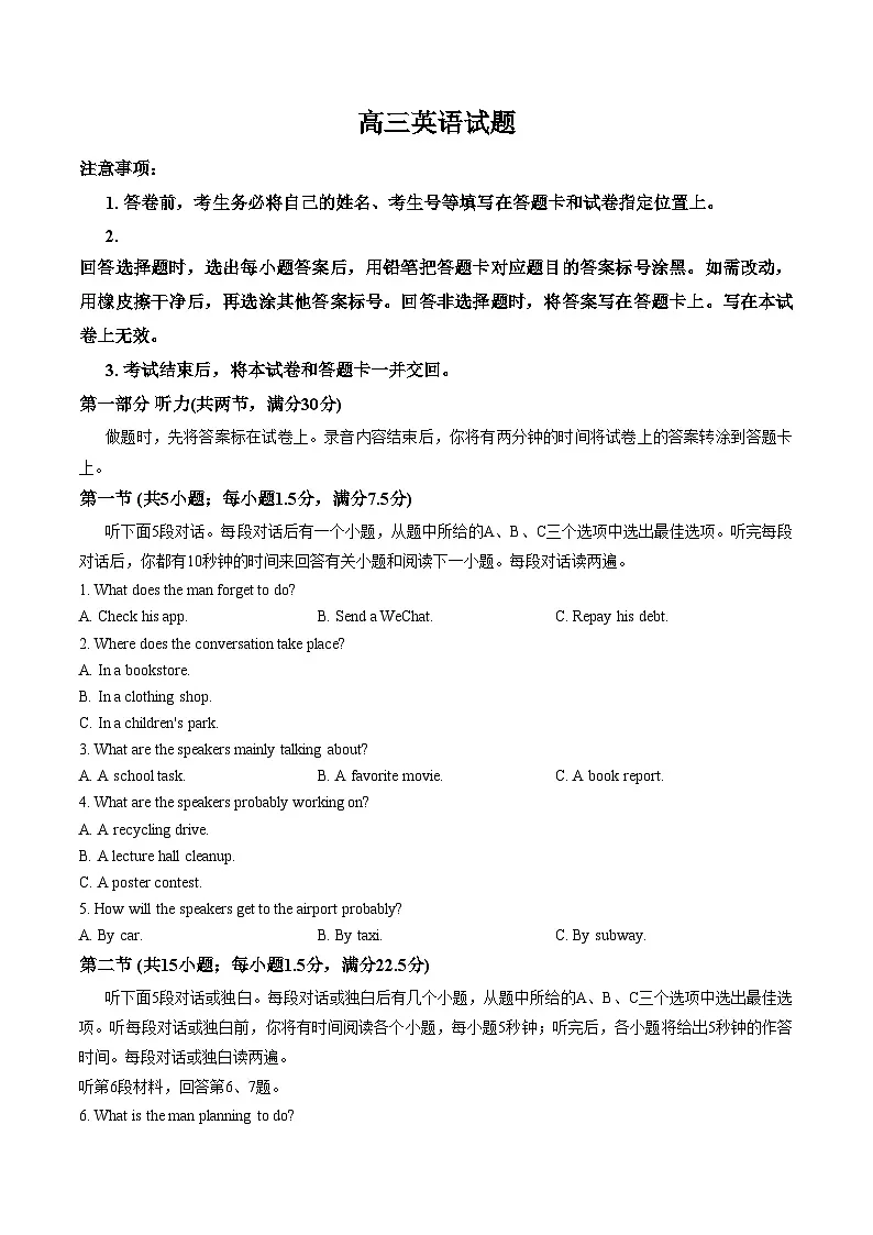 2026届山东滨州市高三下学期一模英语试题（文字版，含答案）第1页