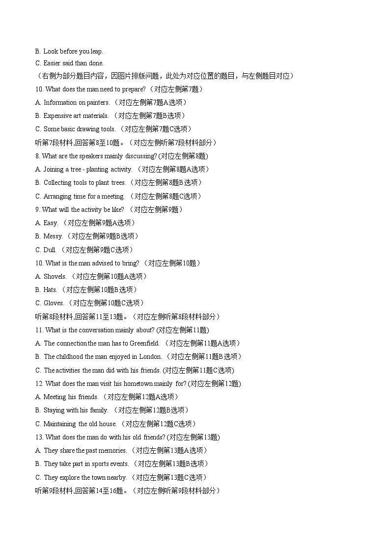 2026届山东滨州市高三下学期一模英语试题（文字版，含答案）第3页