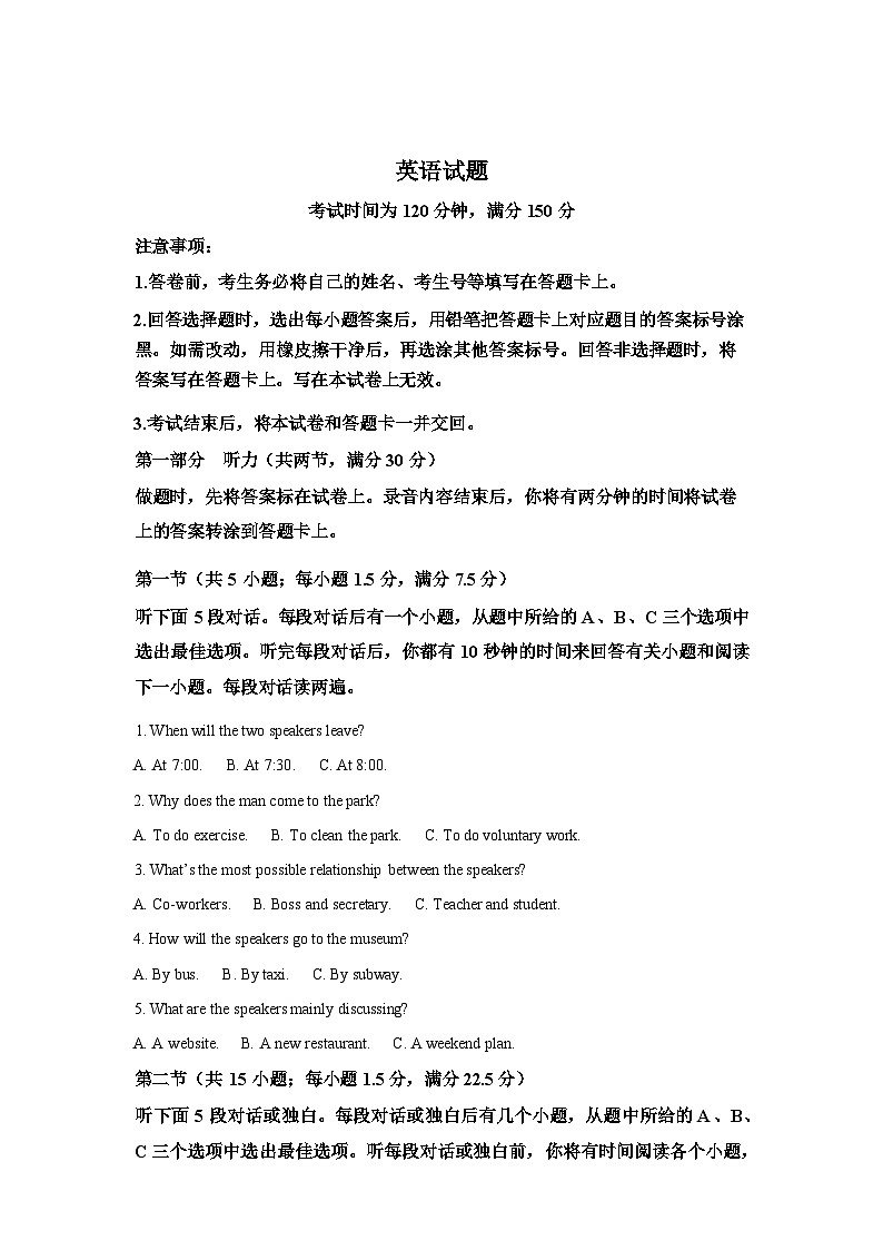 2026届河北百师联盟高三下学期一模英语试题含答案第1页