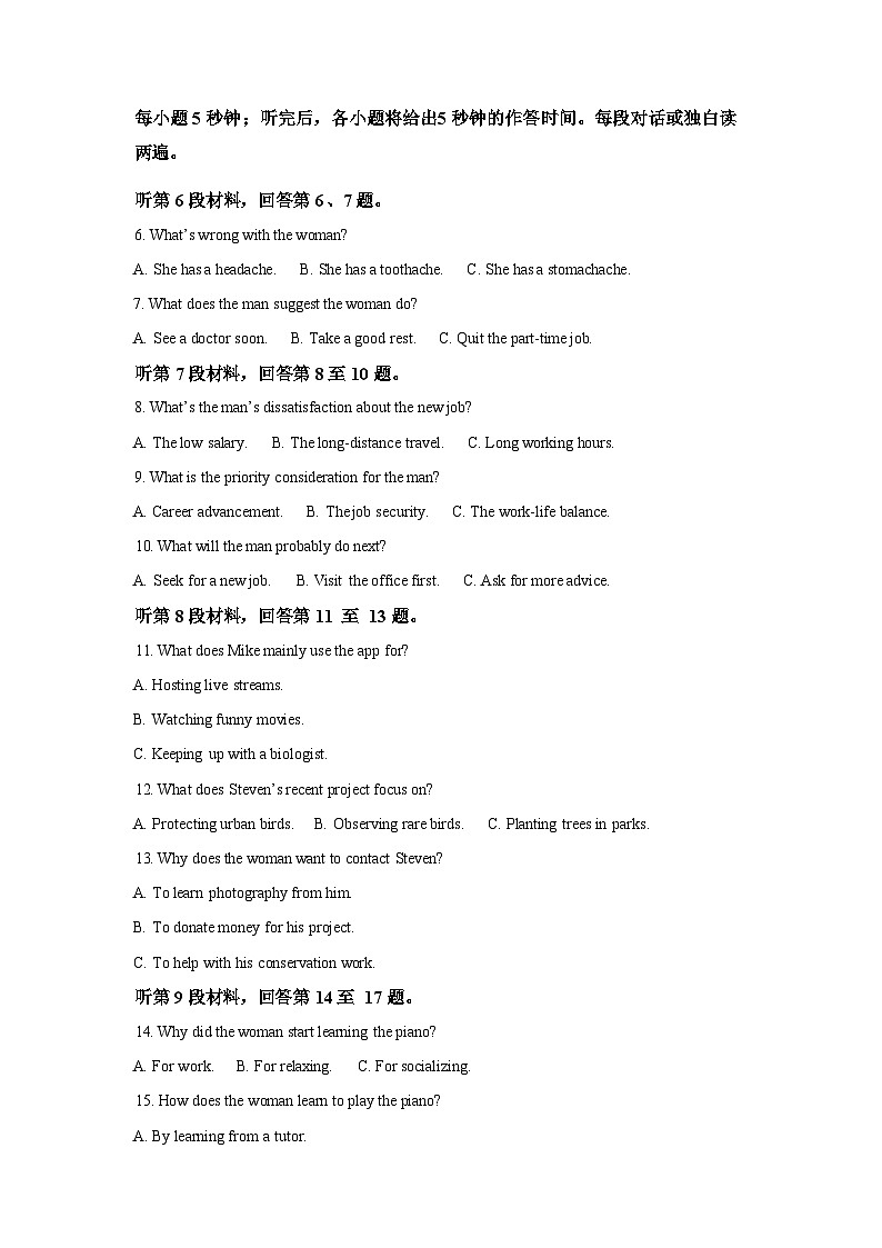 2026届河北百师联盟高三下学期一模英语试题含答案第2页