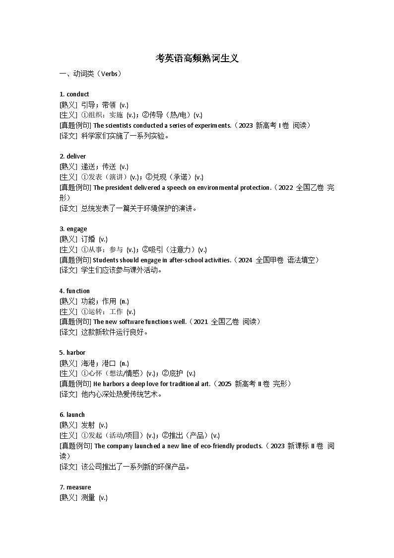 高中英语-熟词生义知识清单-2026届高三英语二轮复习专项第1页