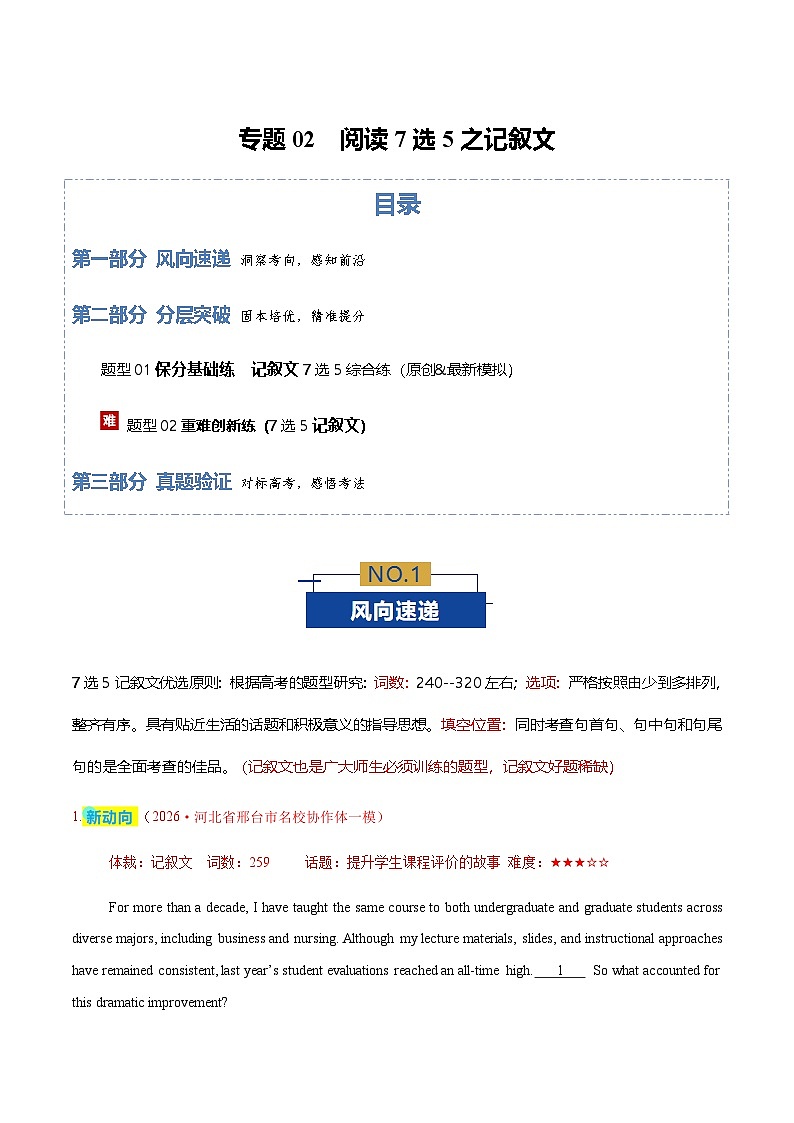 高考英语二轮-阅读7选5之记叙文（专题专练）（全国通用）（教师版）第1页