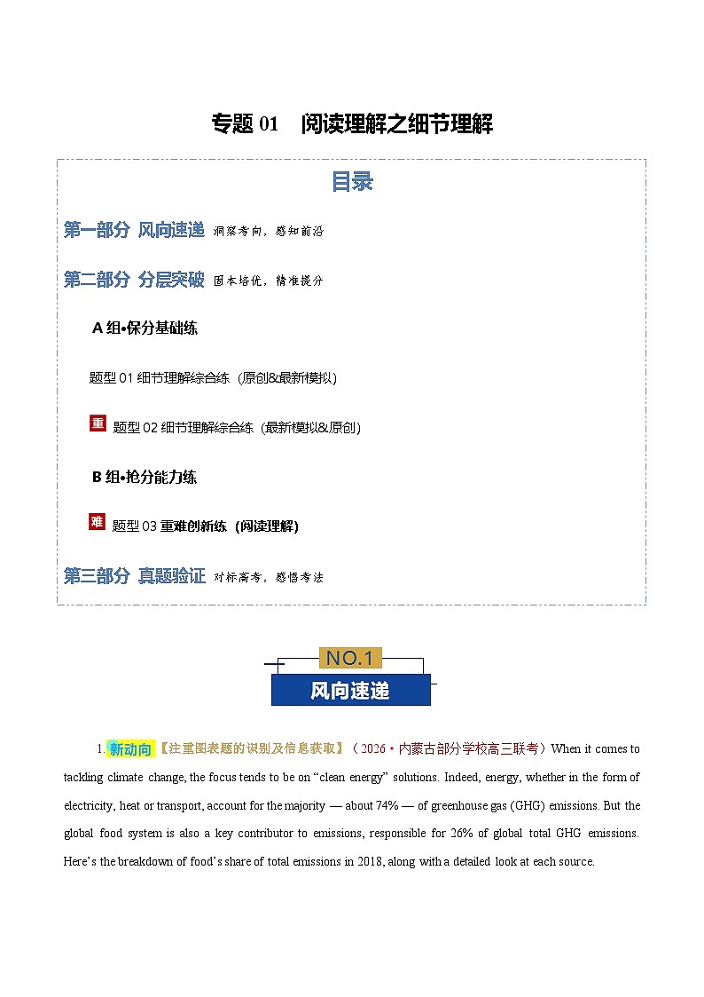 高考英语二轮-阅读理解之细节理解（专题专练）（全国通用）（学生版）第1页