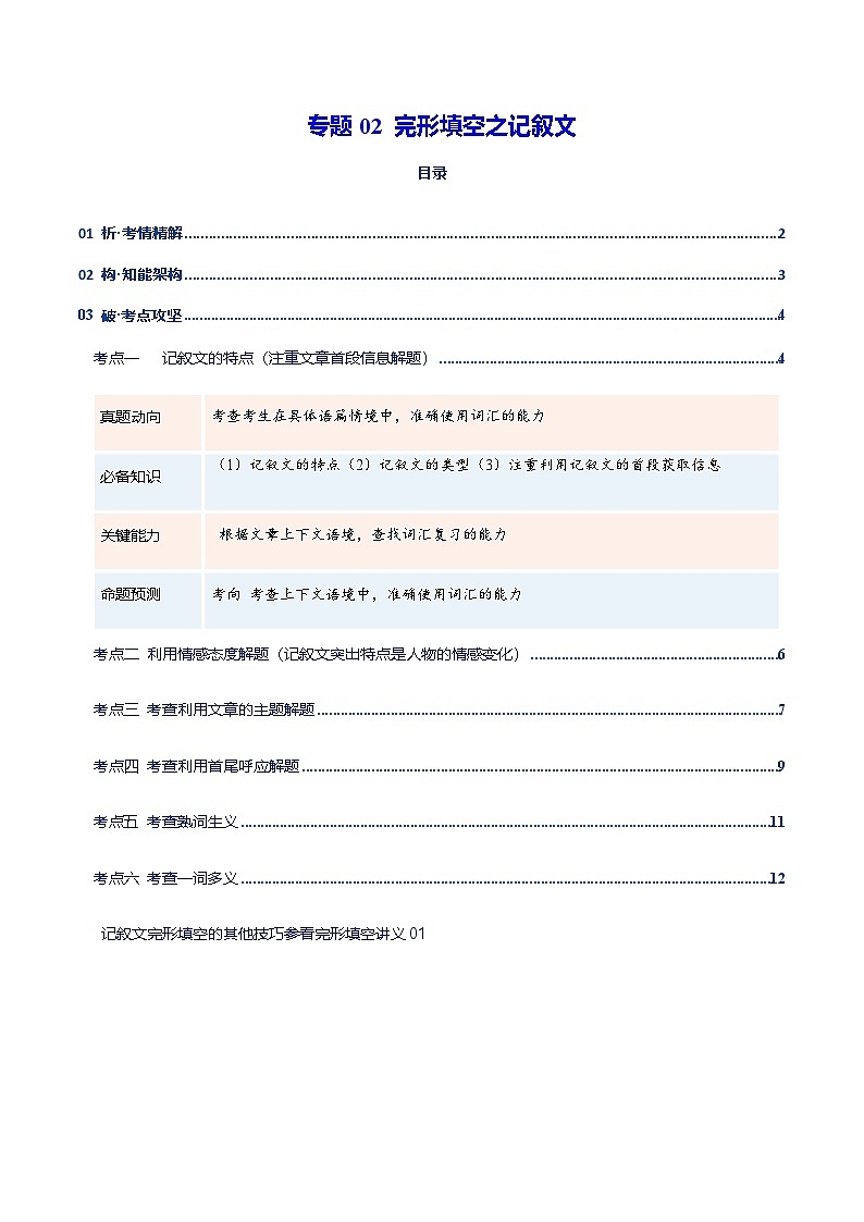 高考英语二轮-完形填空之记叙文（复习讲义）（全国通用）（学生版）第1页