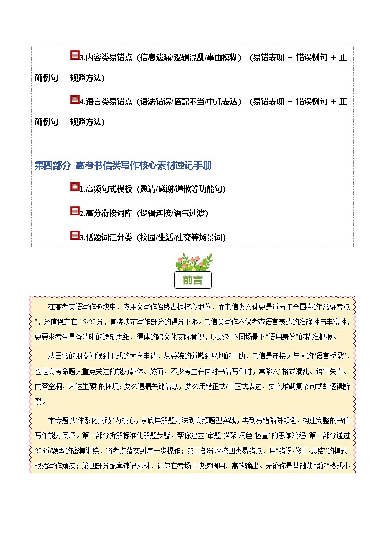 高考英语二轮讲义-书信类（大全）（方法技巧篇）（全国通用）（教师版）第2页