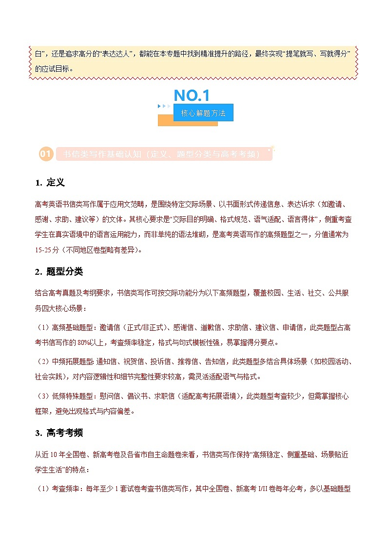 高考英语二轮讲义-书信类（大全）（方法技巧篇）（全国通用）（教师版）第3页