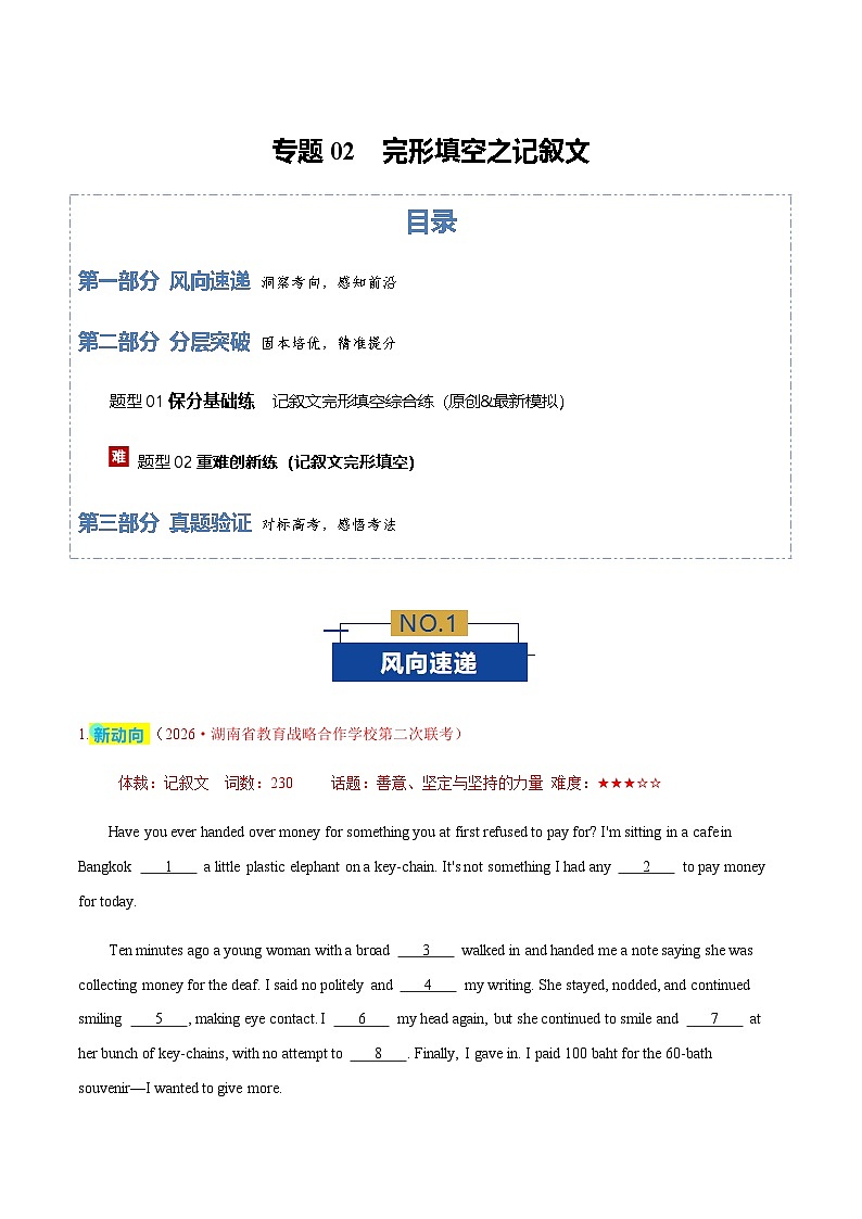 高考英语二轮-完形填空之记叙文（专题专练）（全国通用）（教师版）第1页