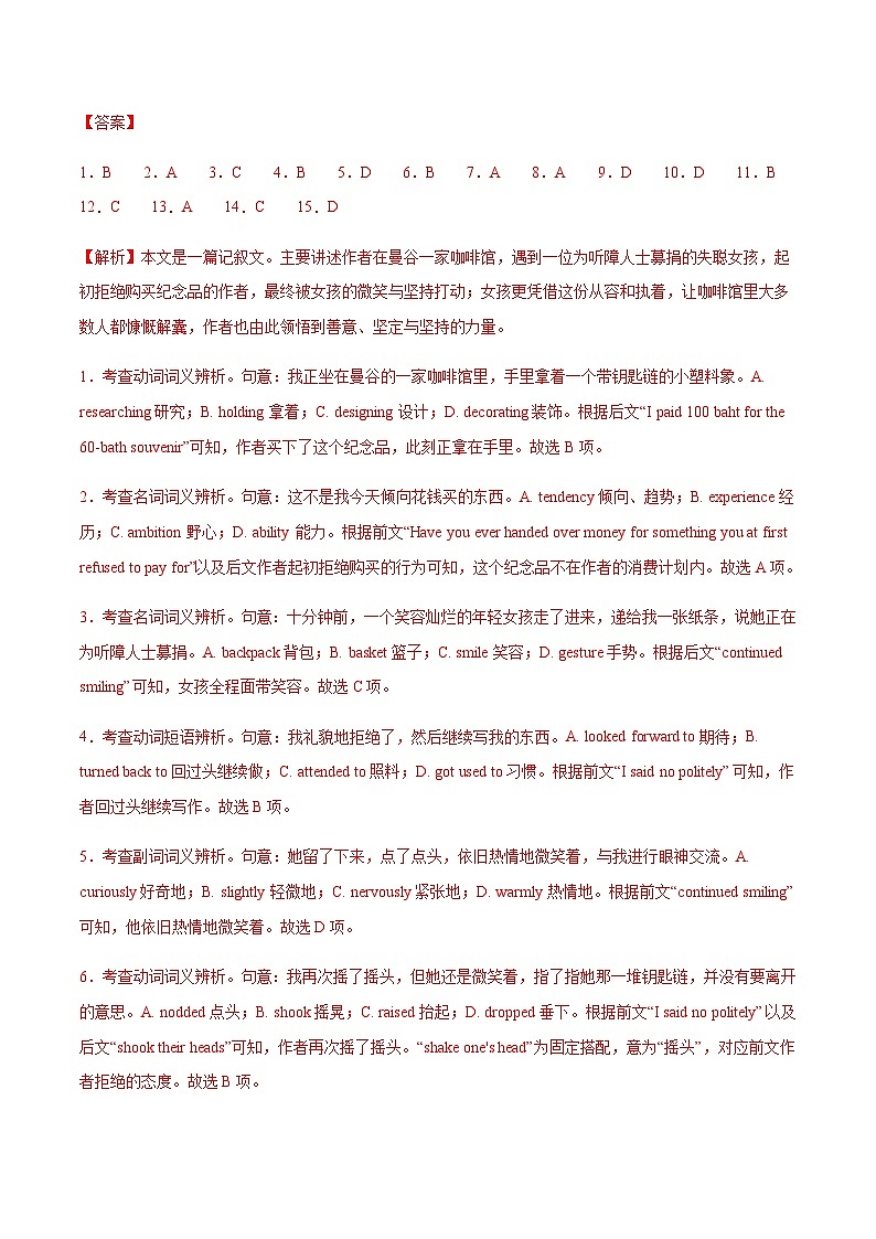 高考英语二轮-完形填空之记叙文（专题专练）（全国通用）（教师版）第3页