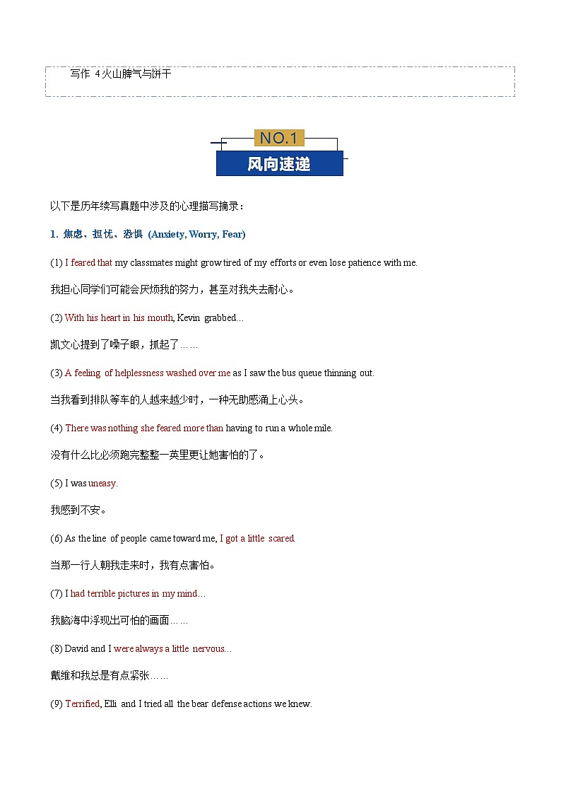 高考英语二轮-微技能之心理描写（专项专练）（全国通用）（教师版）第2页