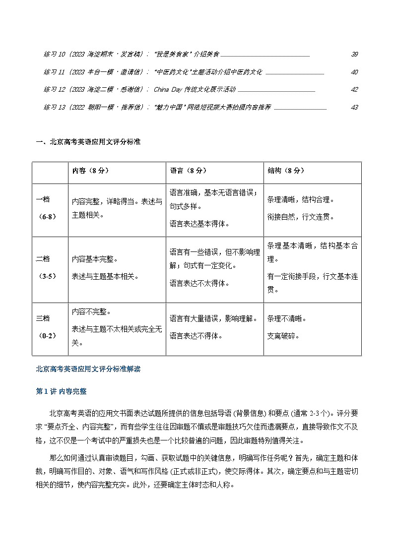 北京高考英语二轮应用文话题写作练习—— 中国文化与传统（各区模拟题+高考真题）（学生版）第2页