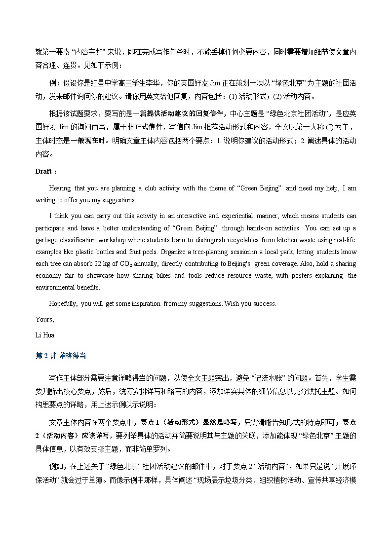 北京高考英语二轮应用文话题写作练习—— 中国文化与传统（各区模拟题+高考真题）（学生版）第3页