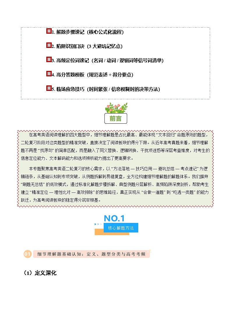 高考英语二轮讲义-细节理解题（方法技巧篇）（全国通用）（学生版）第2页