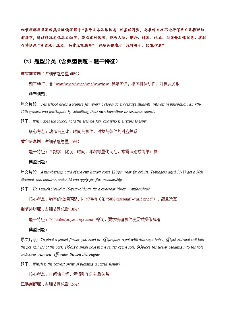 高考英语二轮讲义-细节理解题（方法技巧篇）（全国通用）（学生版）第3页